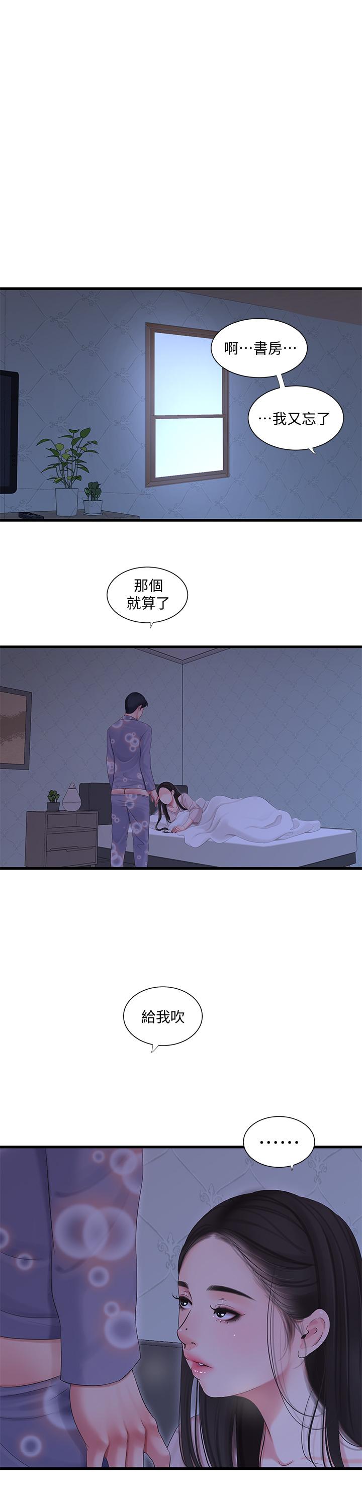 《亲家四姊妹》漫画最新章节亲家四姊妹-第90话-我可以一起上课吗免费下拉式在线观看章节第【13】张图片