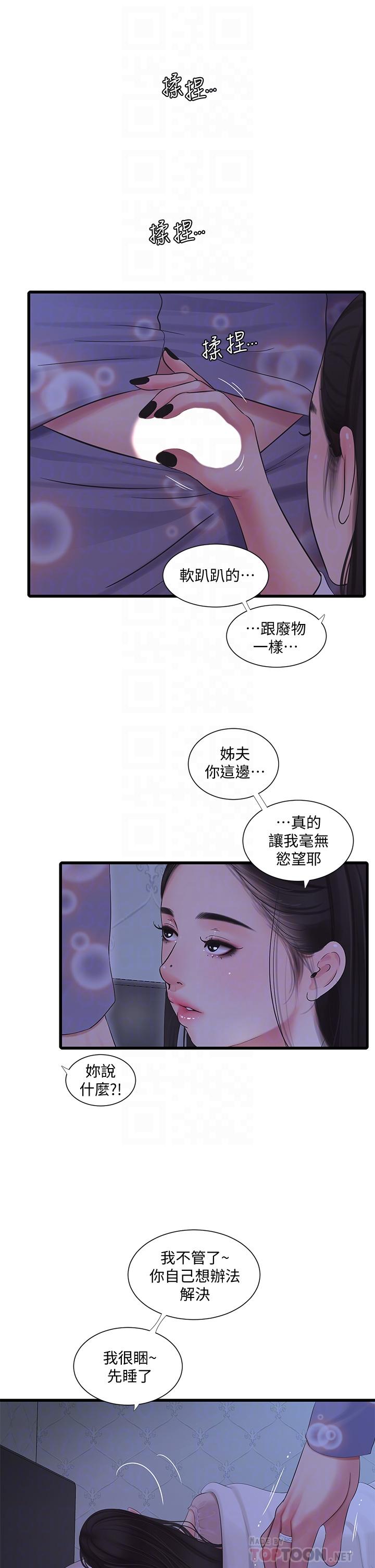 《亲家四姊妹》漫画最新章节亲家四姊妹-第90话-我可以一起上课吗免费下拉式在线观看章节第【14】张图片