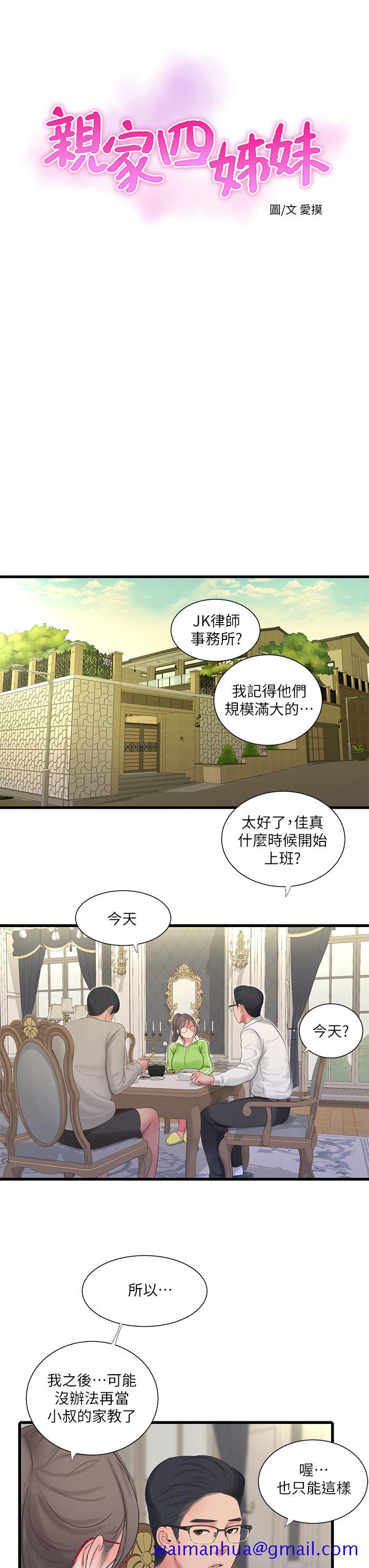 《亲家四姊妹》漫画最新章节亲家四姊妹-第94话-请你离开我家免费下拉式在线观看章节第【8】张图片