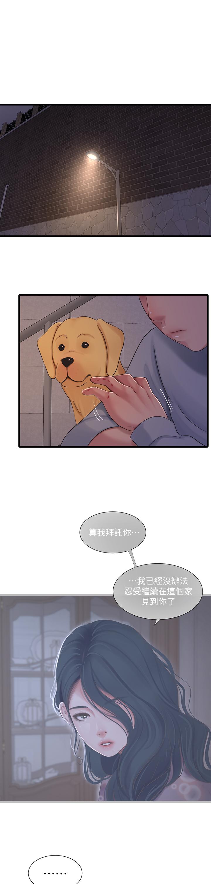 《亲家四姊妹》漫画最新章节亲家四姊妹-第94话-请你离开我家免费下拉式在线观看章节第【14】张图片