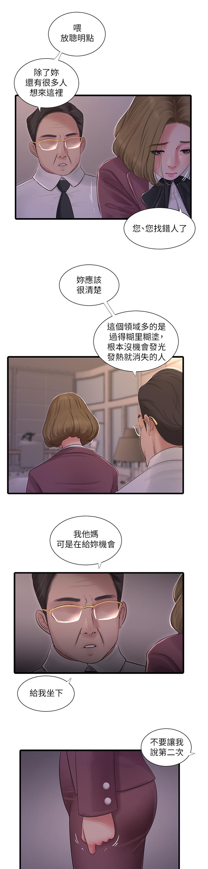 《亲家四姊妹》漫画最新章节亲家四姊妹-第95话-重拾秘密兴趣免费下拉式在线观看章节第【14】张图片