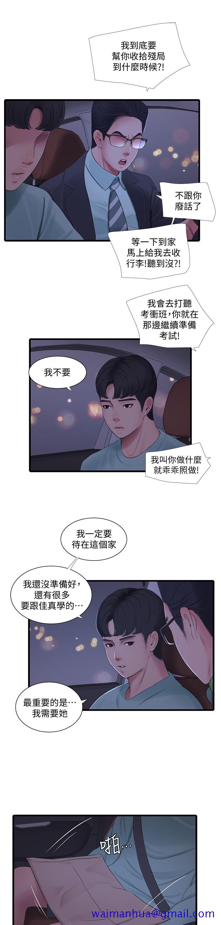 《亲家四姊妹》漫画最新章节亲家四姊妹-第97话-你给不起的刺激感免费下拉式在线观看章节第【18】张图片