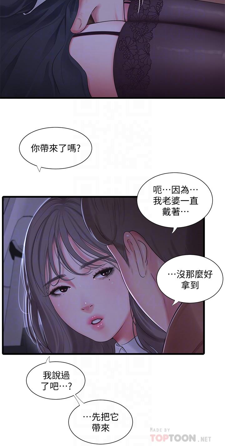 《亲家四姊妹》漫画最新章节亲家四姊妹-第97话-你给不起的刺激感免费下拉式在线观看章节第【9】张图片