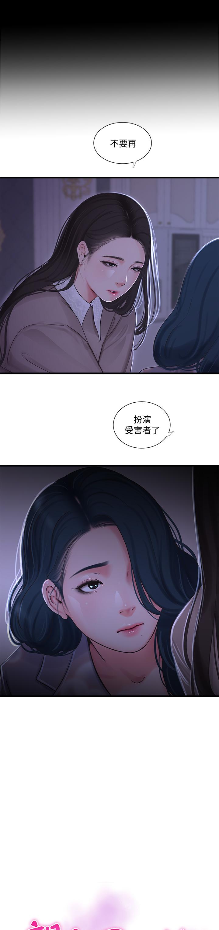 《亲家四姊妹》漫画最新章节亲家四姊妹-第97话-你给不起的刺激感免费下拉式在线观看章节第【4】张图片