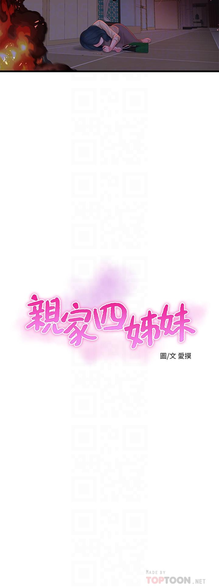 《亲家四姊妹》漫画最新章节亲家四姊妹-第99话-用湿润小穴探病的嫂嫂免费下拉式在线观看章节第【5】张图片