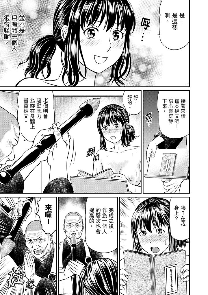 《人妻在金枪不倒寺SEX修行》漫画最新章节人妻在金枪不倒寺SEX修行-第4话免费下拉式在线观看章节第【9】张图片