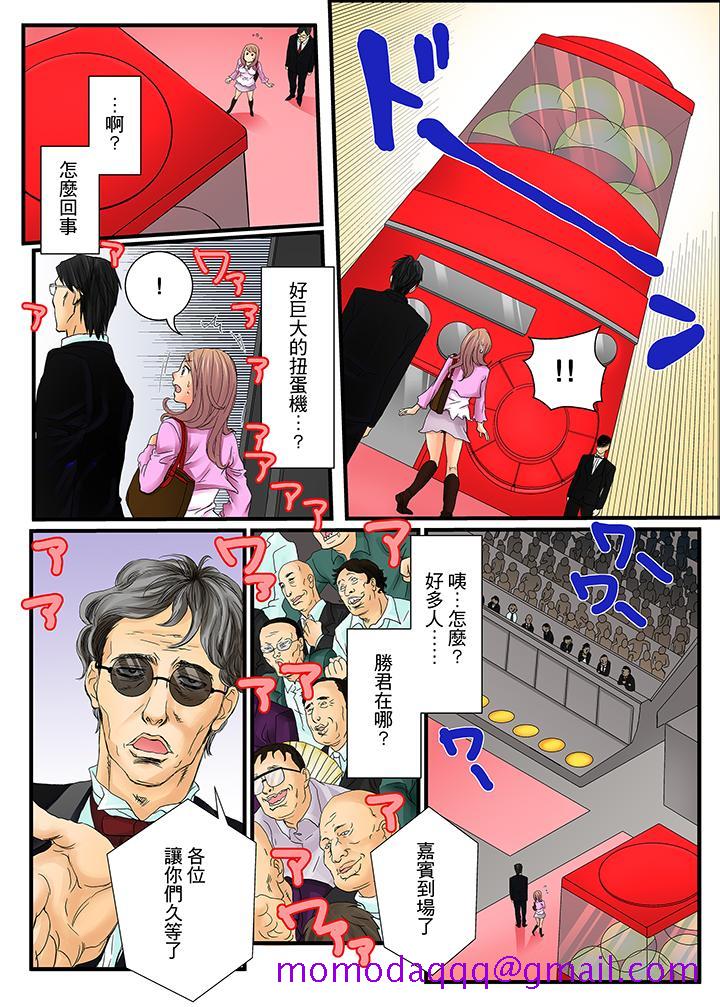 《绝伦扭蛋游戏》漫画最新章节绝伦扭蛋游戏-第1话免费下拉式在线观看章节第【6】张图片