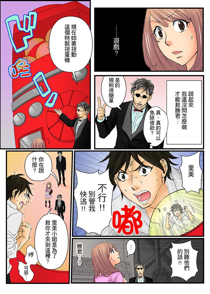 《绝伦扭蛋游戏》漫画最新章节绝伦扭蛋游戏-第1话免费下拉式在线观看章节第【8】张图片