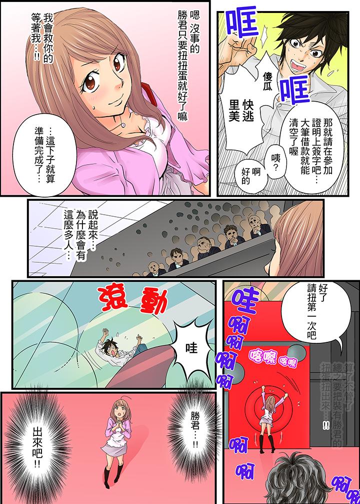 《绝伦扭蛋游戏》漫画最新章节绝伦扭蛋游戏-第1话免费下拉式在线观看章节第【10】张图片