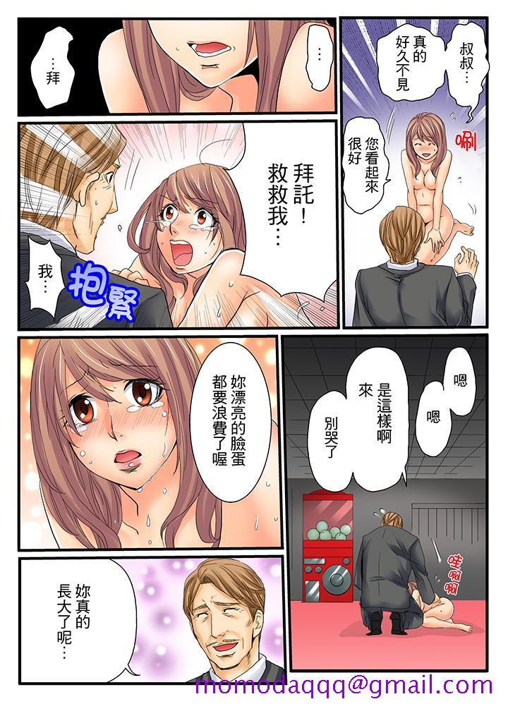 《绝伦扭蛋游戏》漫画最新章节绝伦扭蛋游戏-第6话免费下拉式在线观看章节第【6】张图片