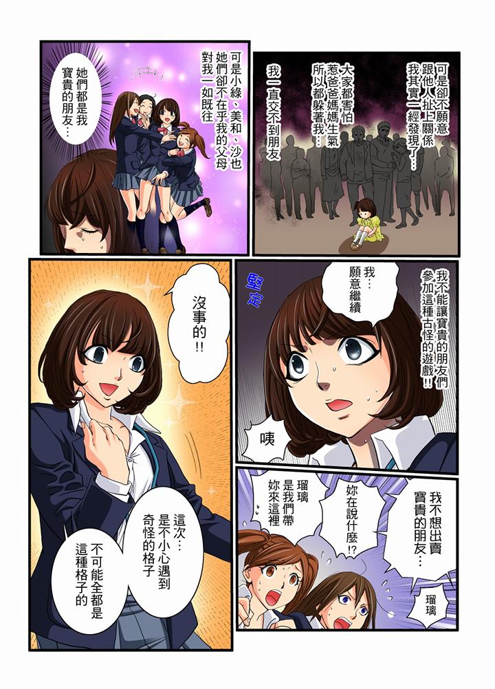 《绝伦扭蛋游戏》漫画最新章节绝伦扭蛋游戏-第10话免费下拉式在线观看章节第【5】张图片