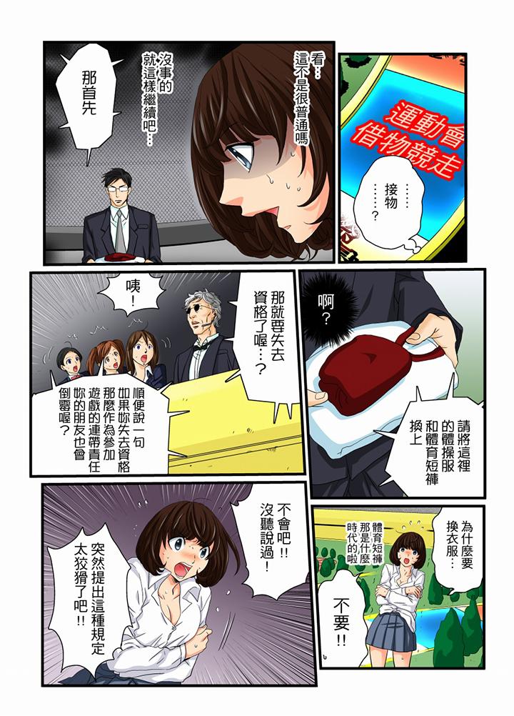 《绝伦扭蛋游戏》漫画最新章节绝伦扭蛋游戏-第10话免费下拉式在线观看章节第【12】张图片