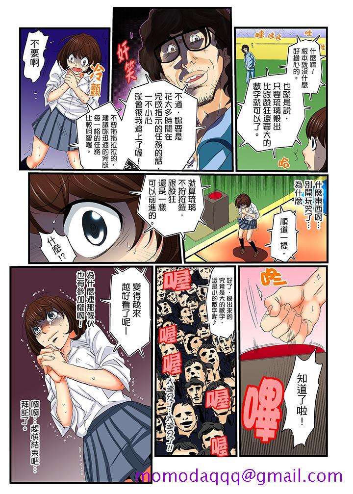 《绝伦扭蛋游戏》漫画最新章节绝伦扭蛋游戏-第13话免费下拉式在线观看章节第【6】张图片