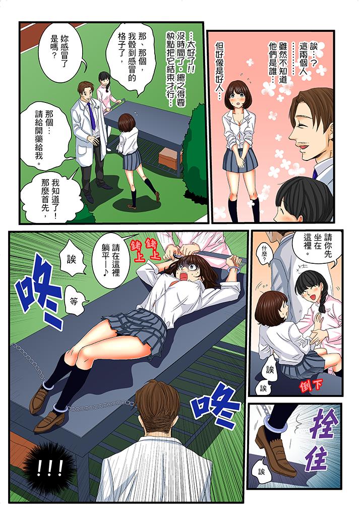 《绝伦扭蛋游戏》漫画最新章节绝伦扭蛋游戏-第13话免费下拉式在线观看章节第【8】张图片