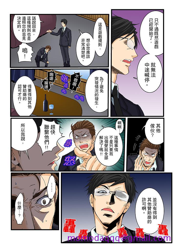 《绝伦扭蛋游戏》漫画最新章节绝伦扭蛋游戏-第18话免费下拉式在线观看章节第【6】张图片