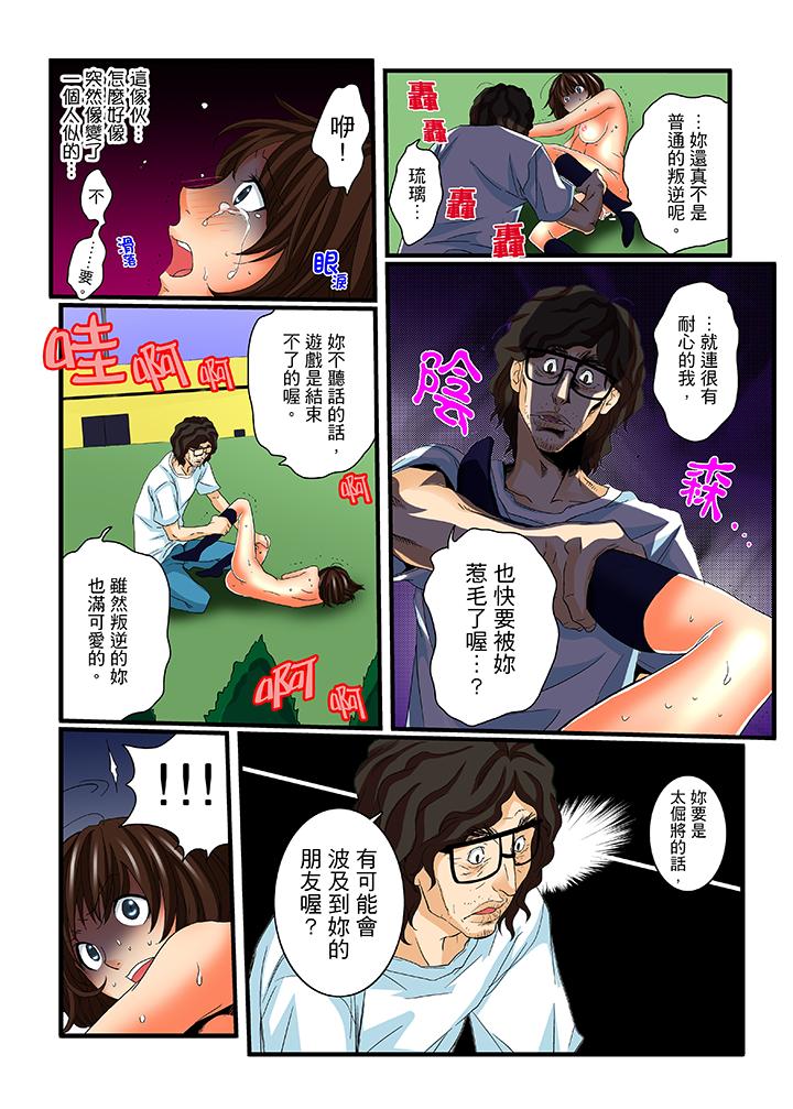 《绝伦扭蛋游戏》漫画最新章节绝伦扭蛋游戏-第18话免费下拉式在线观看章节第【9】张图片