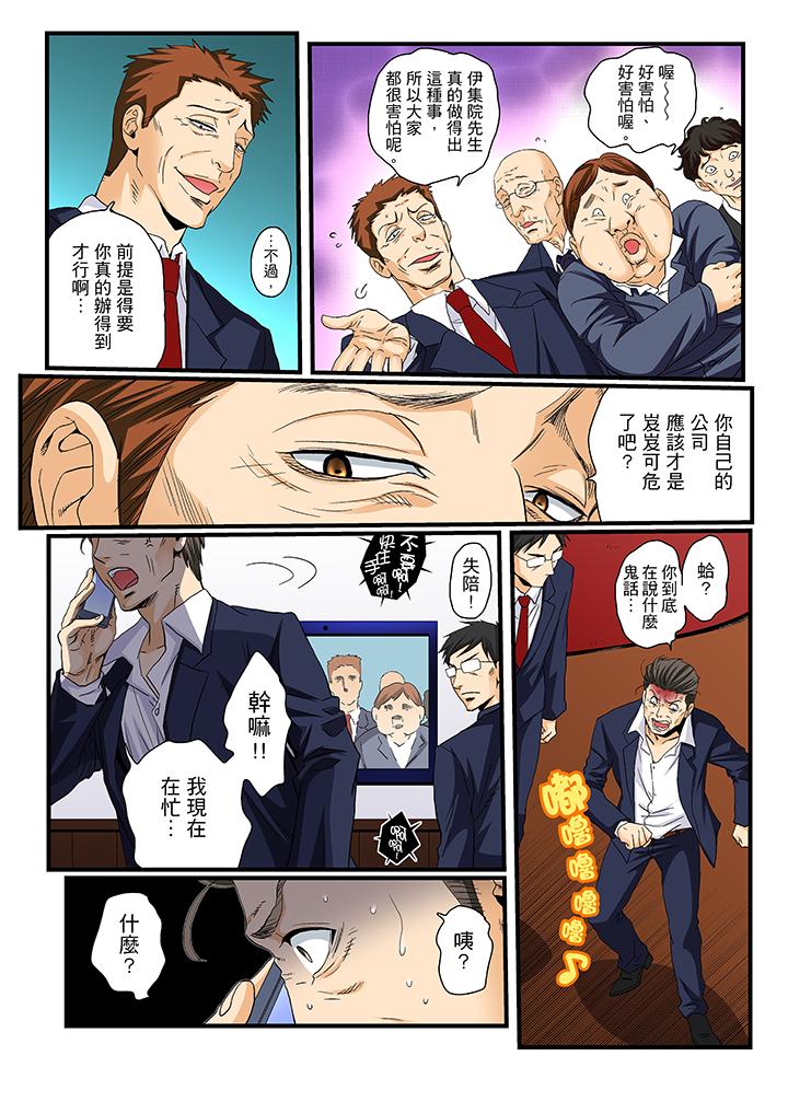 《绝伦扭蛋游戏》漫画最新章节绝伦扭蛋游戏-第20话免费下拉式在线观看章节第【14】张图片