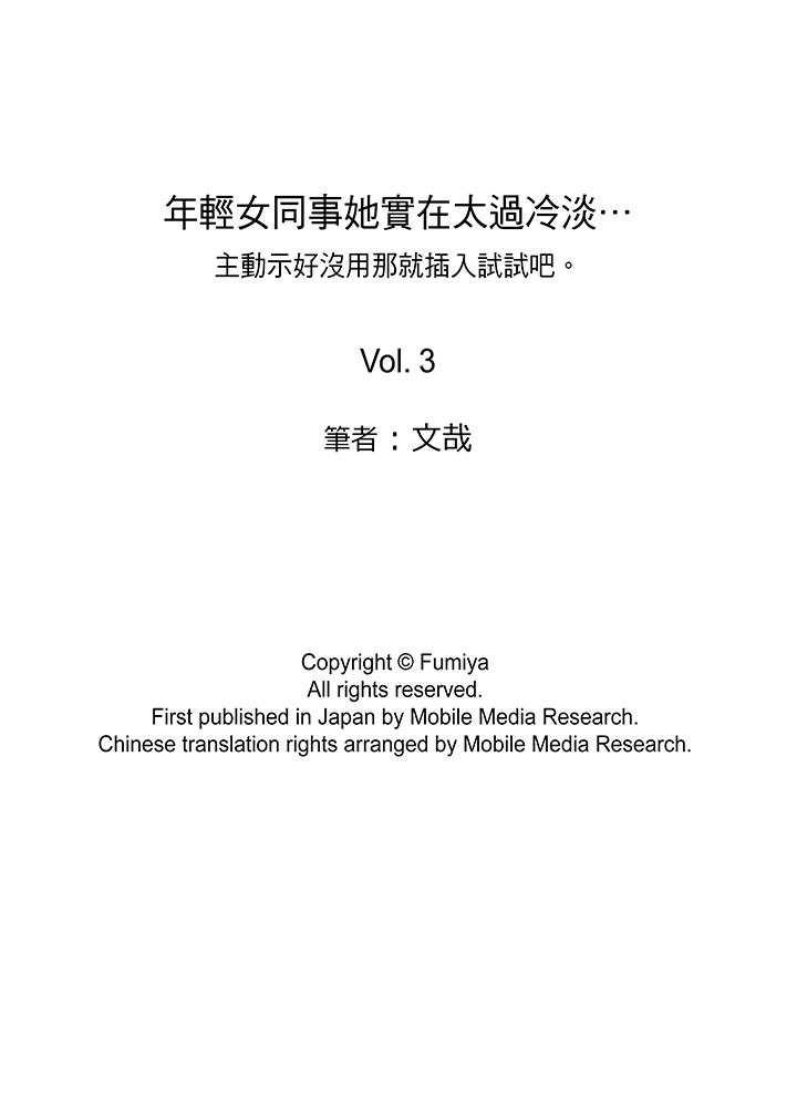 《年轻女同事她实在太过冷淡…》漫画最新章节年轻女同事她实在太过冷淡…-第3话免费下拉式在线观看章节第【14】张图片