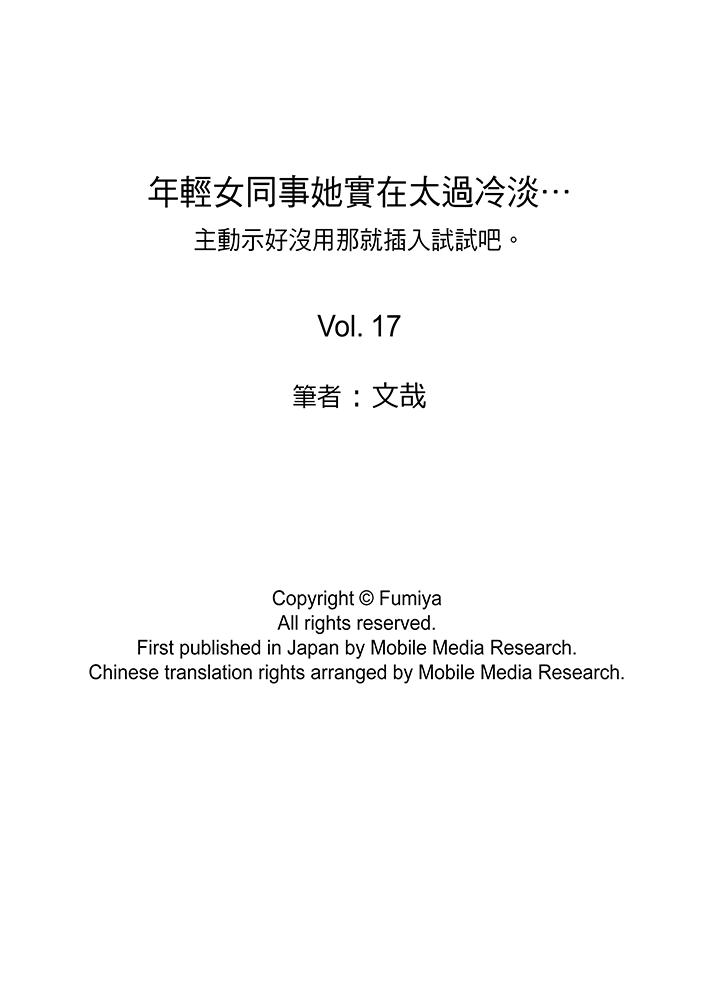 《年轻女同事她实在太过冷淡…》漫画最新章节年轻女同事她实在太过冷淡…-第17话免费下拉式在线观看章节第【13】张图片