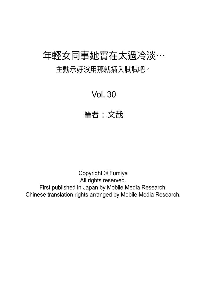 《年轻女同事她实在太过冷淡…》漫画最新章节年轻女同事她实在太过冷淡…-第30话免费下拉式在线观看章节第【14】张图片