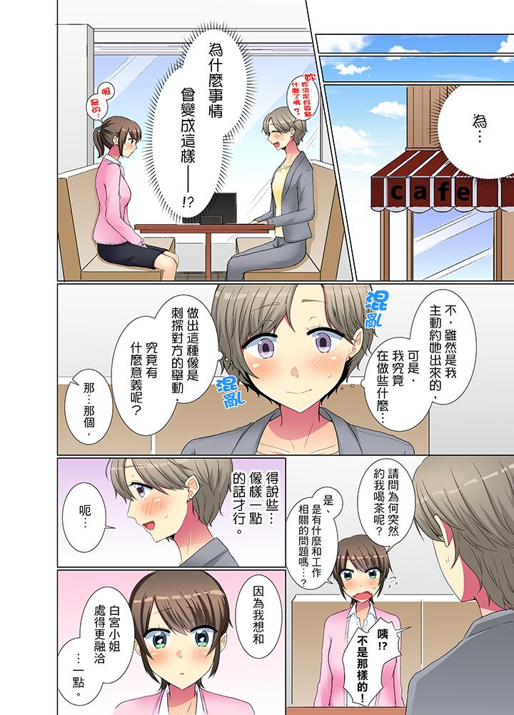 《年轻女同事她实在太过冷淡…》漫画最新章节年轻女同事她实在太过冷淡…-第30话免费下拉式在线观看章节第【7】张图片