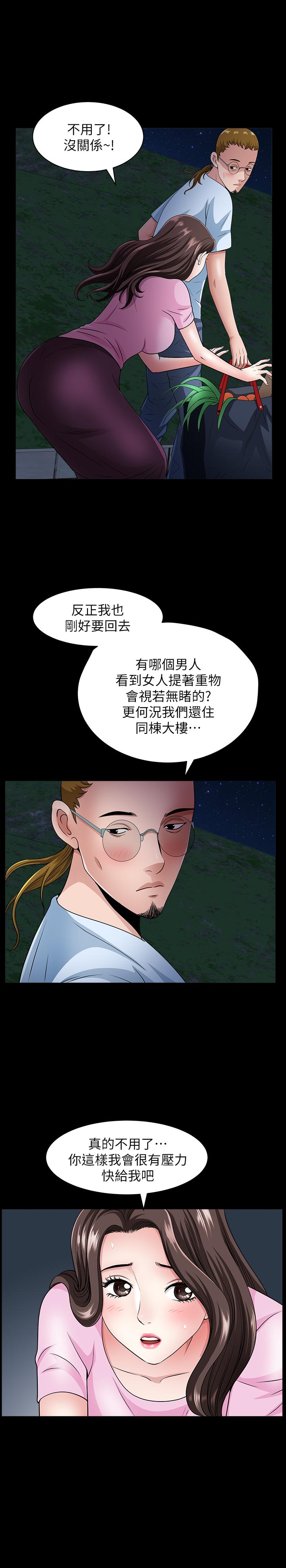 《双妻生活》漫画最新章节双妻生活-第10话-被看光的小穴免费下拉式在线观看章节第【7】张图片