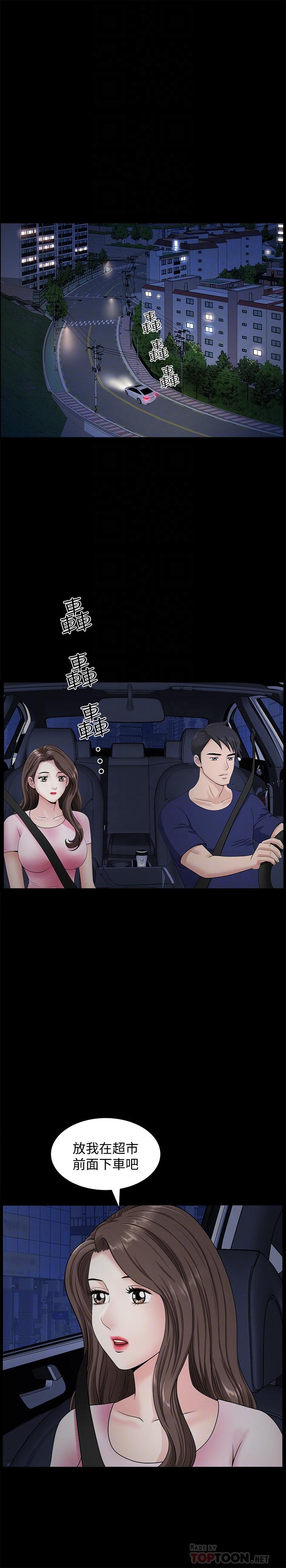 《双妻生活》漫画最新章节双妻生活-第18话-两夫妻尴尬的相遇免费下拉式在线观看章节第【14】张图片