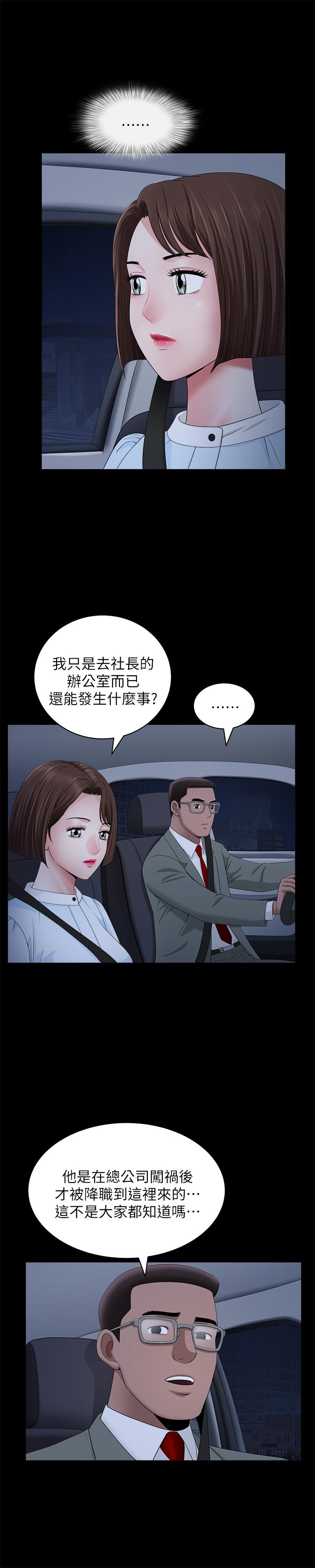 《双妻生活》漫画最新章节双妻生活-第18话-两夫妻尴尬的相遇免费下拉式在线观看章节第【9】张图片