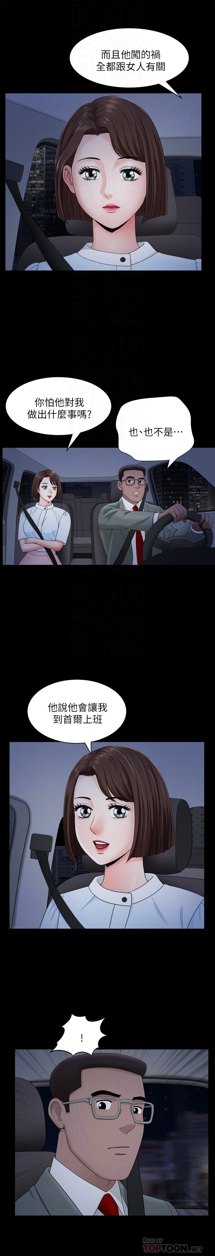 《双妻生活》漫画最新章节双妻生活-第18话-两夫妻尴尬的相遇免费下拉式在线观看章节第【10】张图片