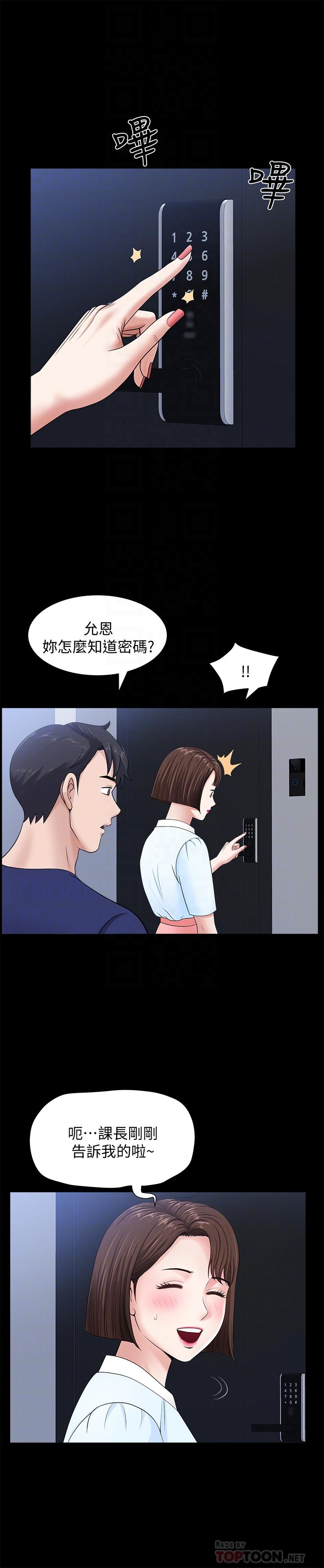 《双妻生活》漫画最新章节双妻生活-第19话-出轨总是在最坏的时机被发现免费下拉式在线观看章节第【8】张图片