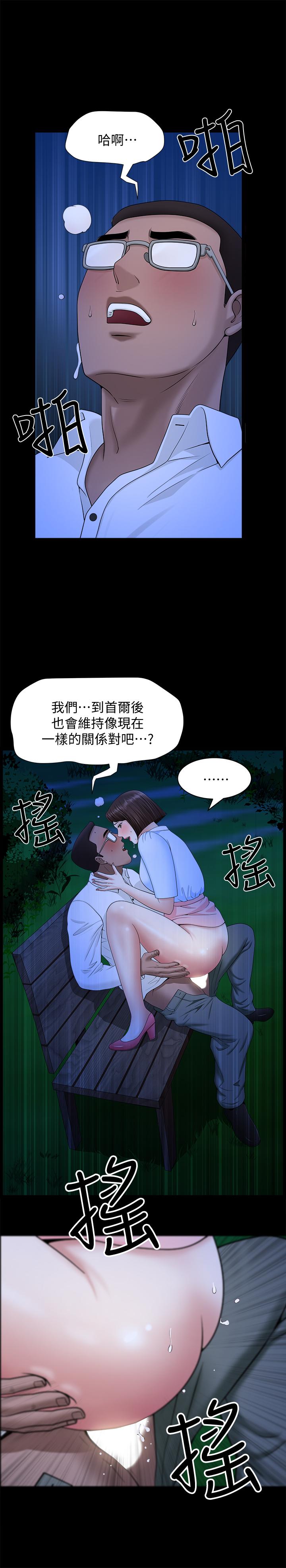 《双妻生活》漫画最新章节双妻生活-第19话-出轨总是在最坏的时机被发现免费下拉式在线观看章节第【19】张图片