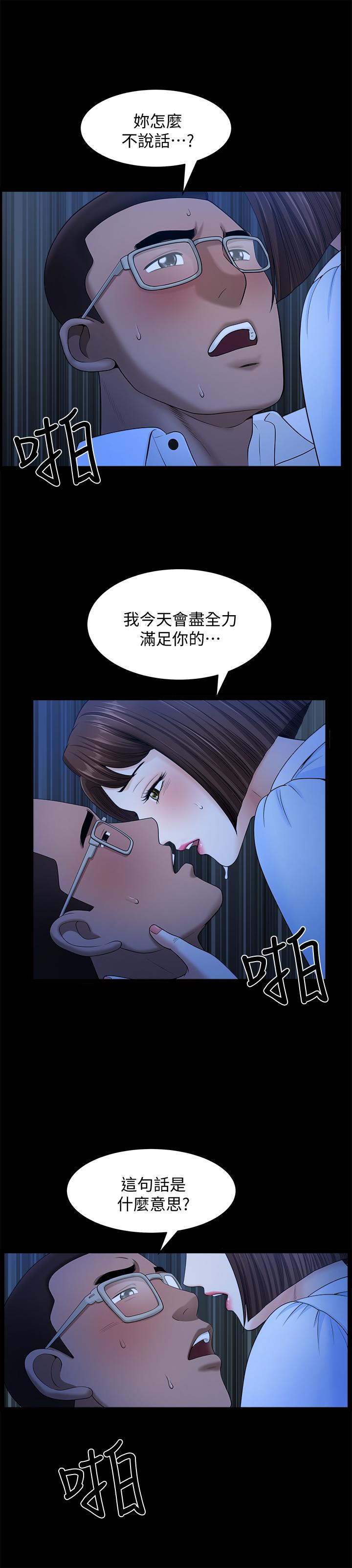 《双妻生活》漫画最新章节双妻生活-第19话-出轨总是在最坏的时机被发现免费下拉式在线观看章节第【20】张图片