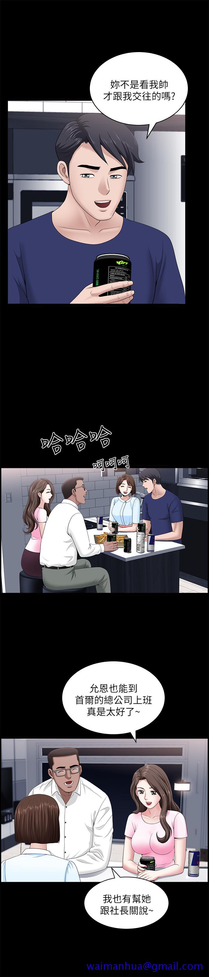 《双妻生活》漫画最新章节双妻生活-第19话-出轨总是在最坏的时机被发现免费下拉式在线观看章节第【11】张图片