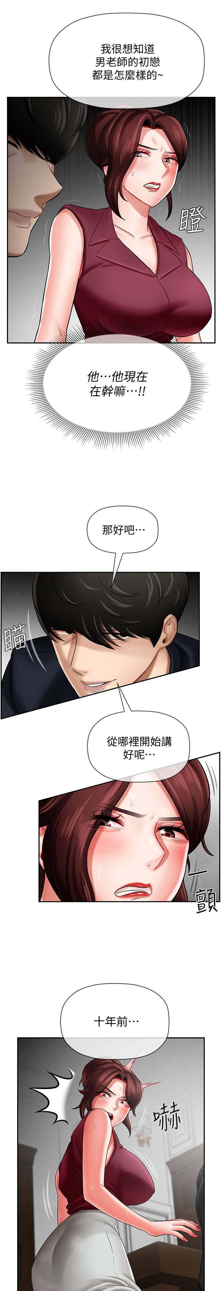 《坏老师》漫画最新章节坏老师-第5话-在女儿面前被戏弄的有夫之妇免费下拉式在线观看章节第【23】张图片