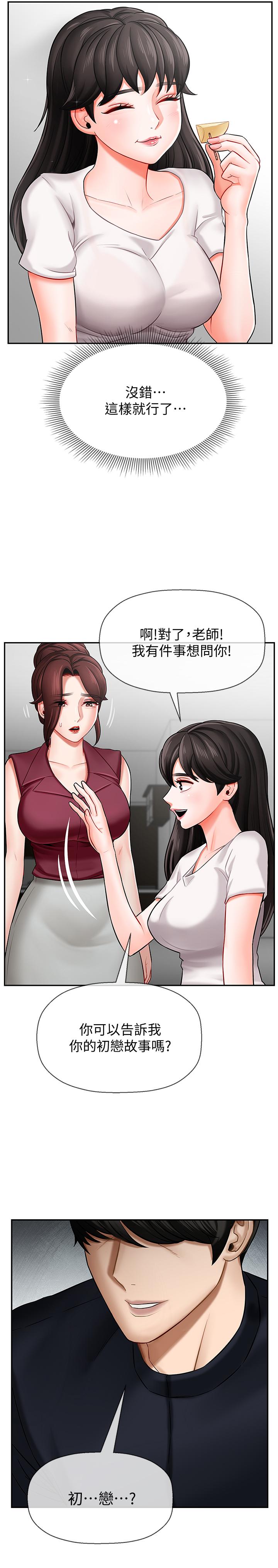 《坏老师》漫画最新章节坏老师-第5话-在女儿面前被戏弄的有夫之妇免费下拉式在线观看章节第【21】张图片