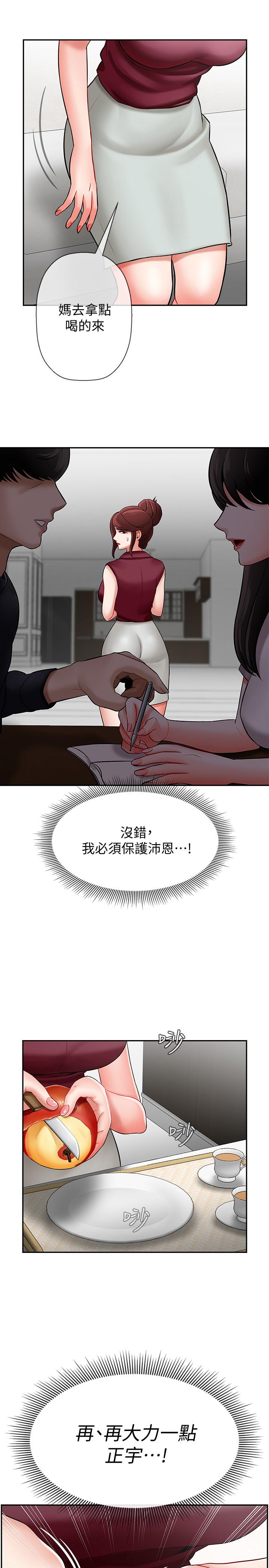 《坏老师》漫画最新章节坏老师-第5话-在女儿面前被戏弄的有夫之妇免费下拉式在线观看章节第【16】张图片