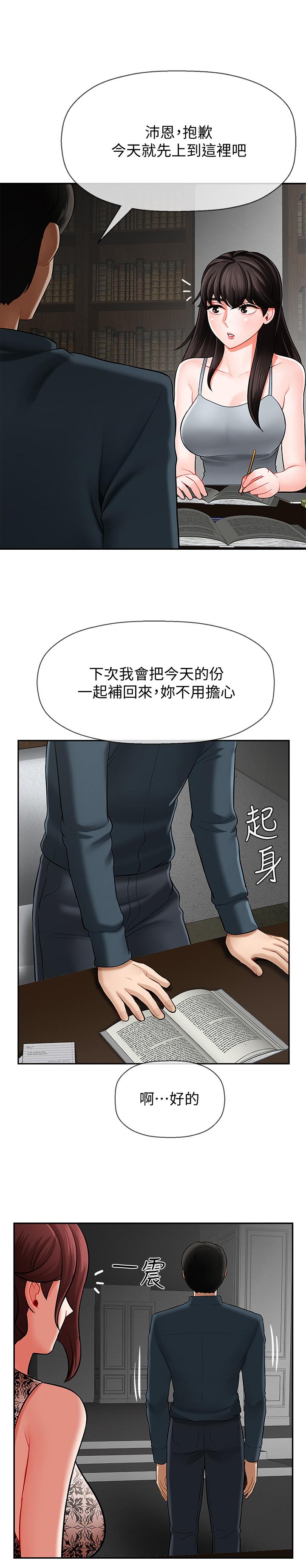 《坏老师》漫画最新章节坏老师-第7话-正中下怀免费下拉式在线观看章节第【32】张图片