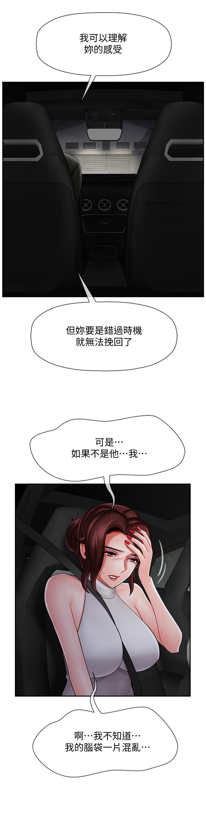 《坏老师》漫画最新章节坏老师-第9话-贪图色欲的代价免费下拉式在线观看章节第【17】张图片