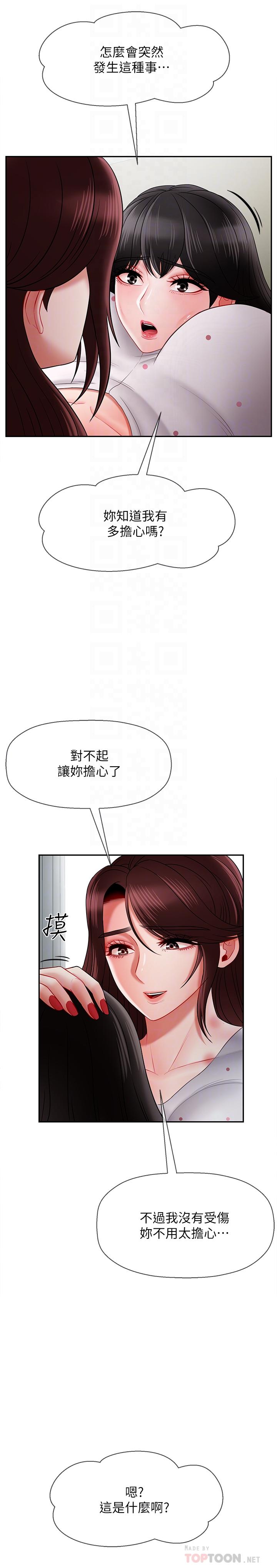 《坏老师》漫画最新章节坏老师-第16话-我来保护你们免费下拉式在线观看章节第【7】张图片