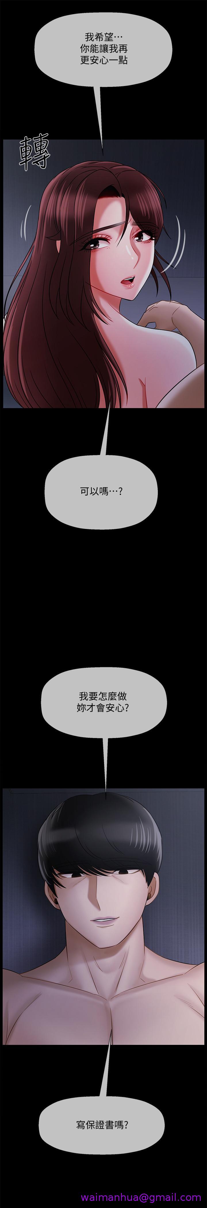 《坏老师》漫画最新章节坏老师-第16话-我来保护你们免费下拉式在线观看章节第【18】张图片