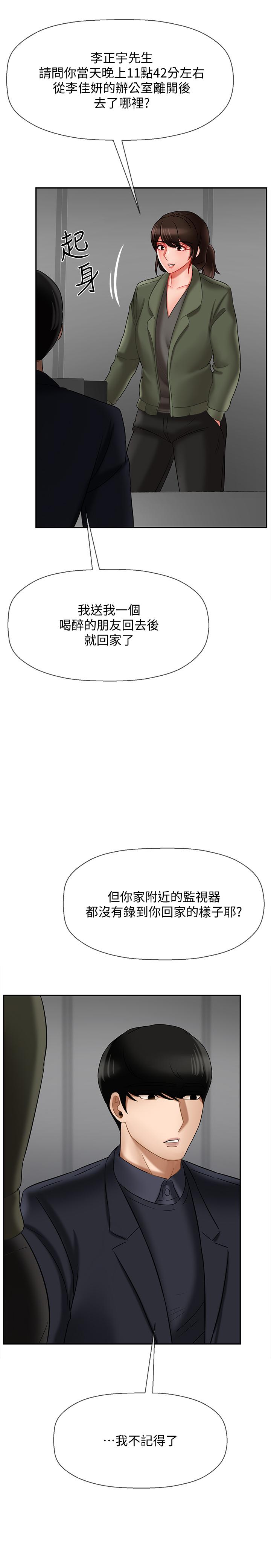 《坏老师》漫画最新章节坏老师-第20话-被怀疑的正宇免费下拉式在线观看章节第【47】张图片