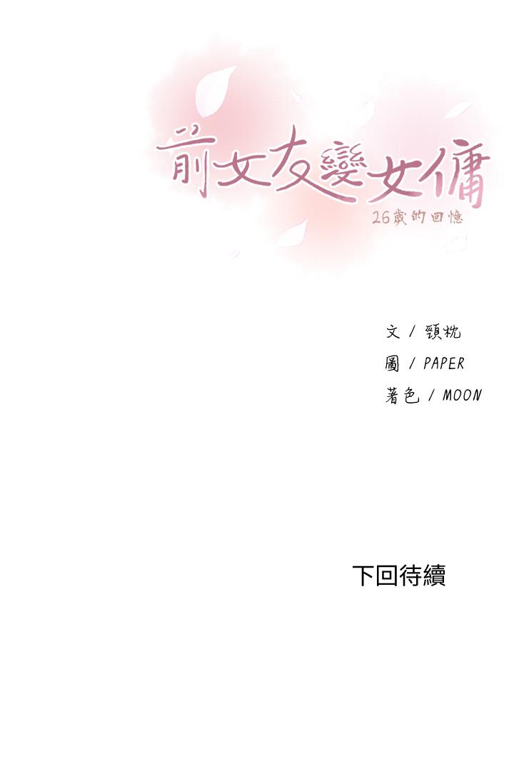 《前女友变女佣》漫画最新章节前女友变女佣-第2话-都这样了就做到底吧免费下拉式在线观看章节第【39】张图片