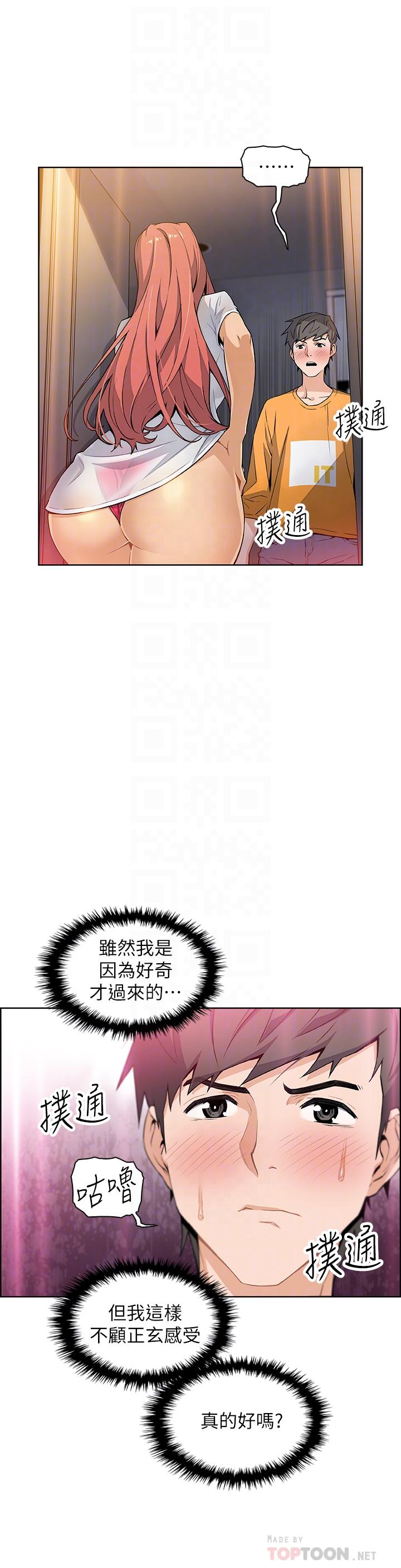 《前女友变女佣》漫画最新章节前女友变女佣-第2话-都这样了就做到底吧免费下拉式在线观看章节第【1】张图片