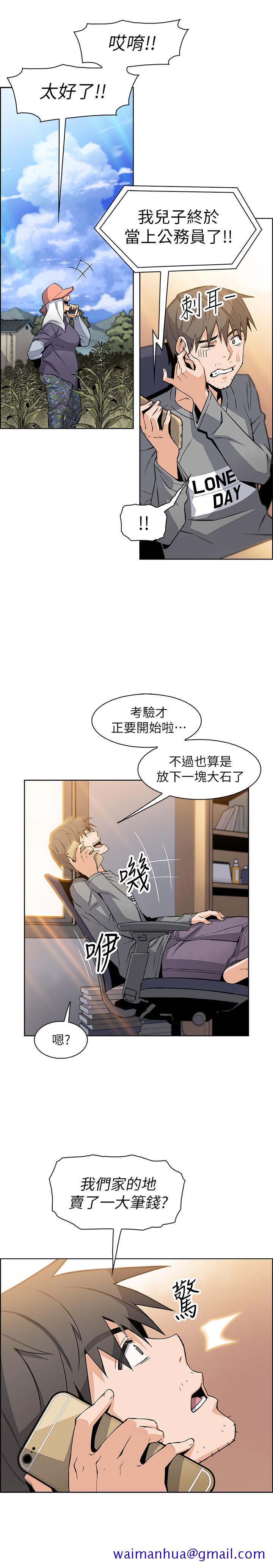 《前女友变女佣》漫画最新章节前女友变女佣-第6话-和市长女儿一夜情免费下拉式在线观看章节第【8】张图片