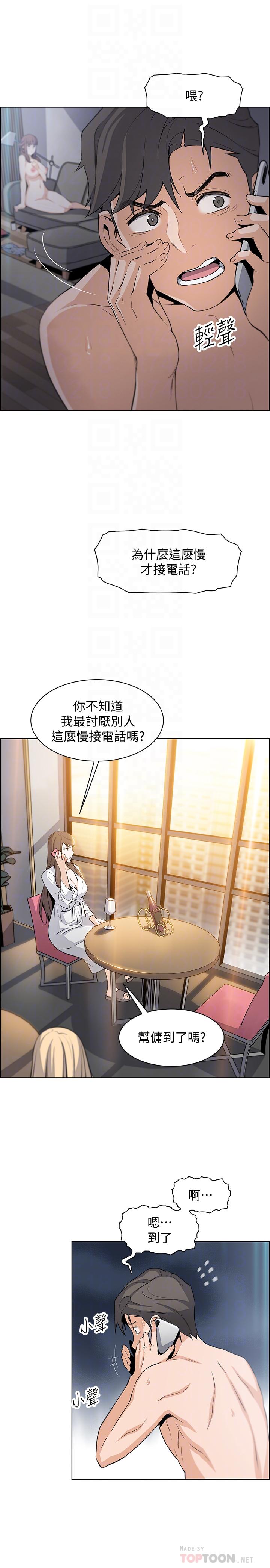 《前女友变女佣》漫画最新章节前女友变女佣-第12话-允霏的来电坏了好事免费下拉式在线观看章节第【9】张图片