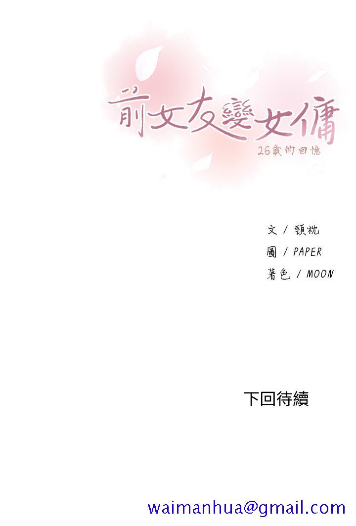 《前女友变女佣》漫画最新章节前女友变女佣-第14话-有超暴力身材的新人登场免费下拉式在线观看章节第【28】张图片