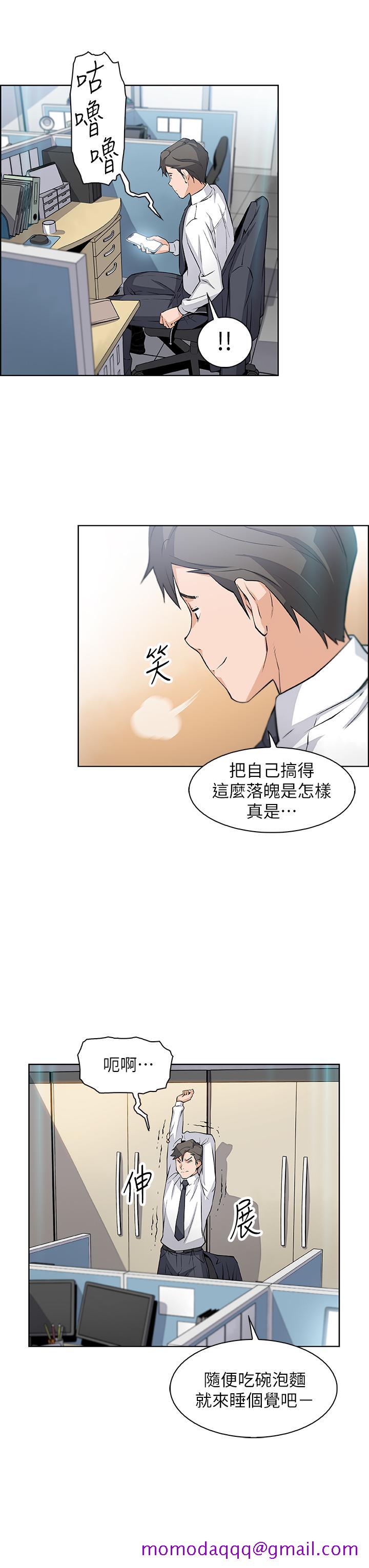 《前女友变女佣》漫画最新章节前女友变女佣-第14话-有超暴力身材的新人登场免费下拉式在线观看章节第【23】张图片