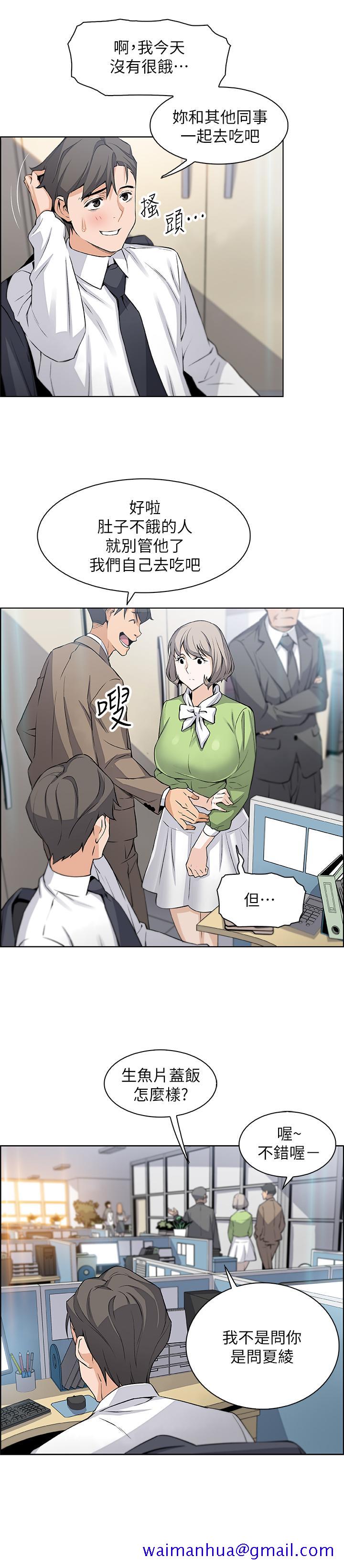 《前女友变女佣》漫画最新章节前女友变女佣-第14话-有超暴力身材的新人登场免费下拉式在线观看章节第【18】张图片