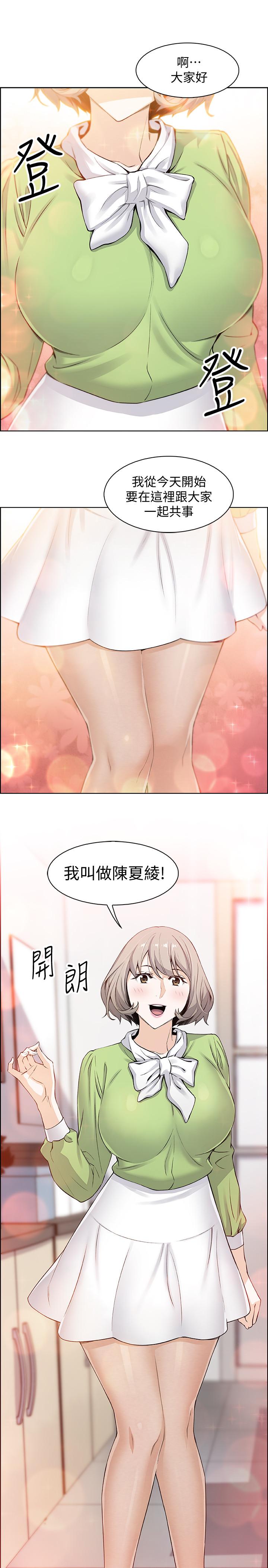 《前女友变女佣》漫画最新章节前女友变女佣-第14话-有超暴力身材的新人登场免费下拉式在线观看章节第【10】张图片