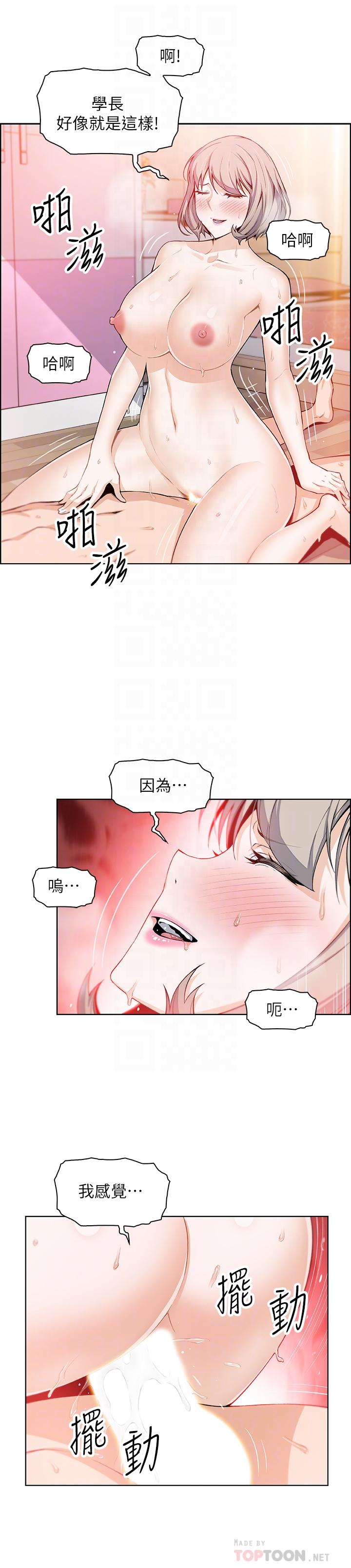 《前女友变女佣》漫画最新章节前女友变女佣-第18话-第一次体验到高潮免费下拉式在线观看章节第【5】张图片